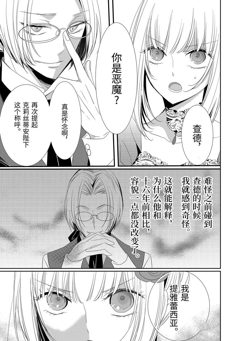 公爵千金提雅蕾西亚的复仇 ～我要借用恶魔的力量～ 第20话 第9页
