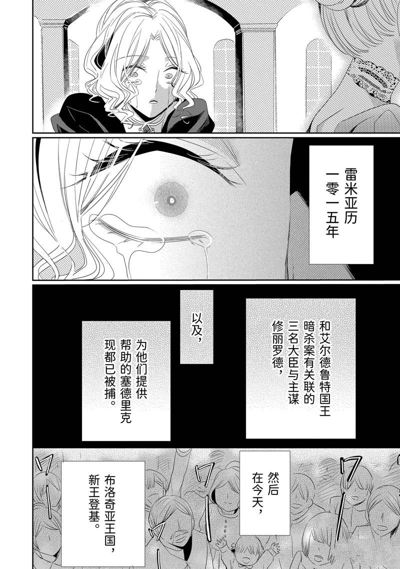 公爵千金提雅蕾西亚的复仇 ～我要借用恶魔的力量～ 第21话 第14页
