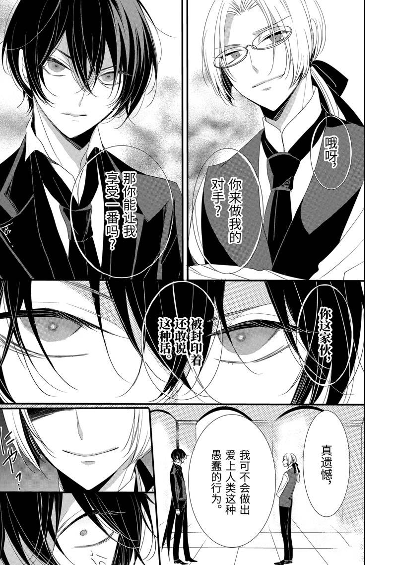 公爵千金提雅蕾西亚的复仇 ～我要借用恶魔的力量～ 第21话 第3页