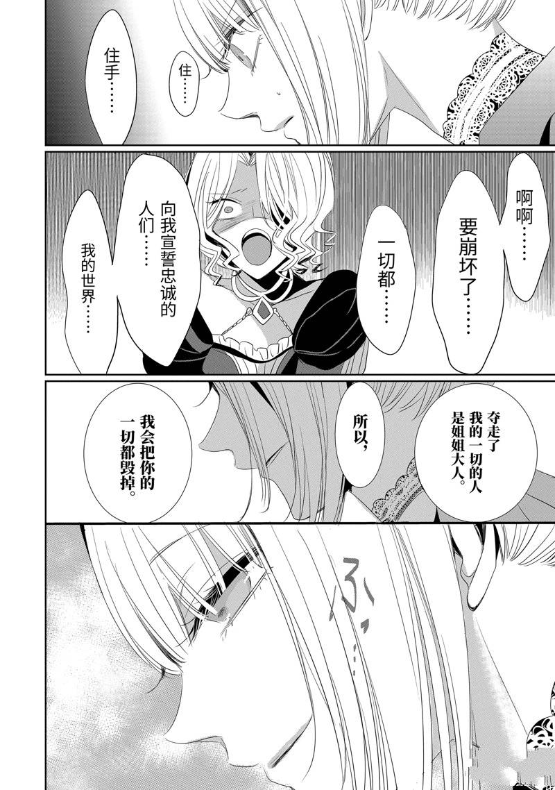 公爵千金提雅蕾西亚的复仇 ～我要借用恶魔的力量～ 第21话 第8页