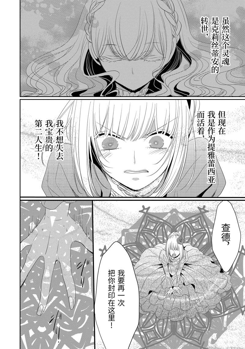 公爵千金提雅蕾西亚的复仇 ～我要借用恶魔的力量～ 第21话 第10页