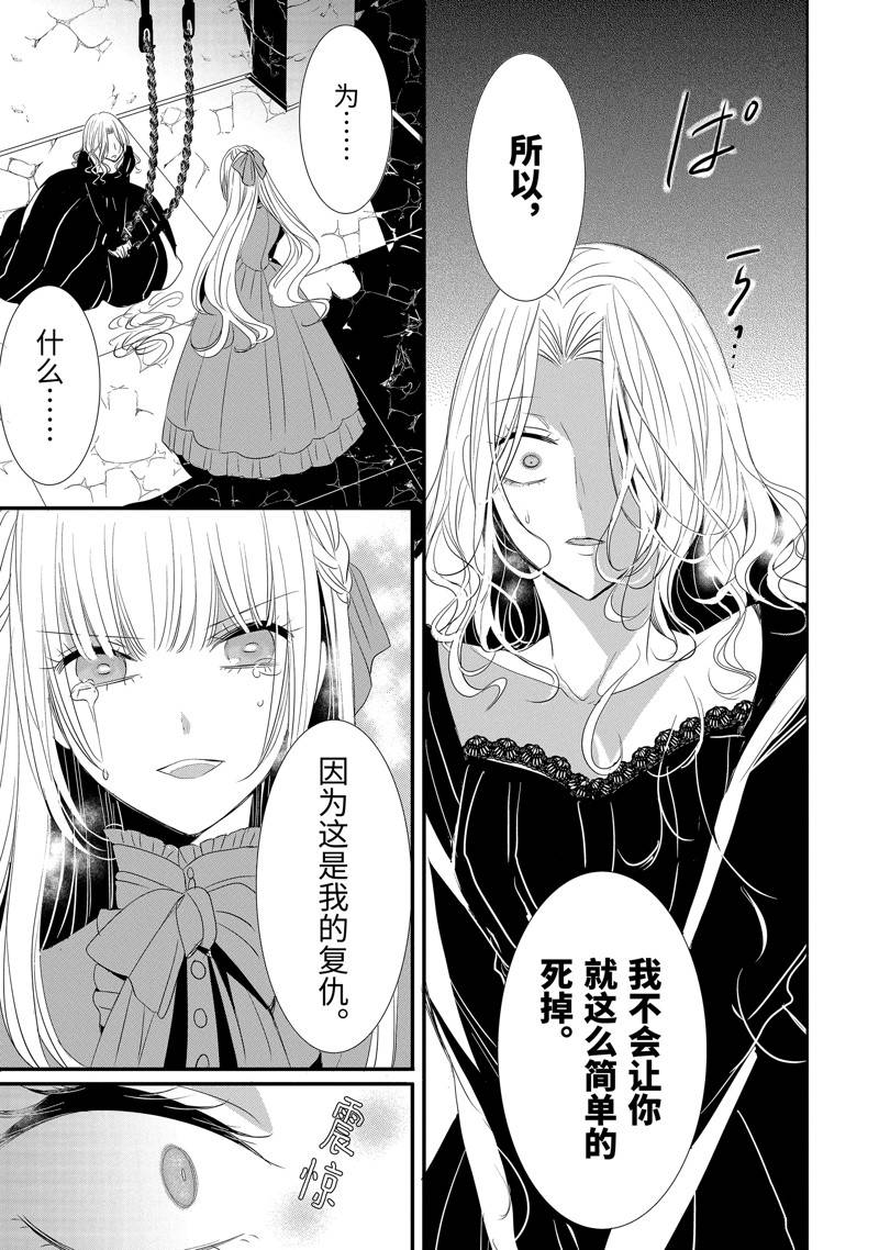 公爵千金提雅蕾西亚的复仇 ～我要借用恶魔的力量～ 第22话 第11页