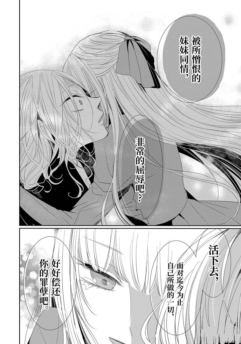 公爵千金提雅蕾西亚的复仇 ～我要借用恶魔的力量～ 第22话 第12页