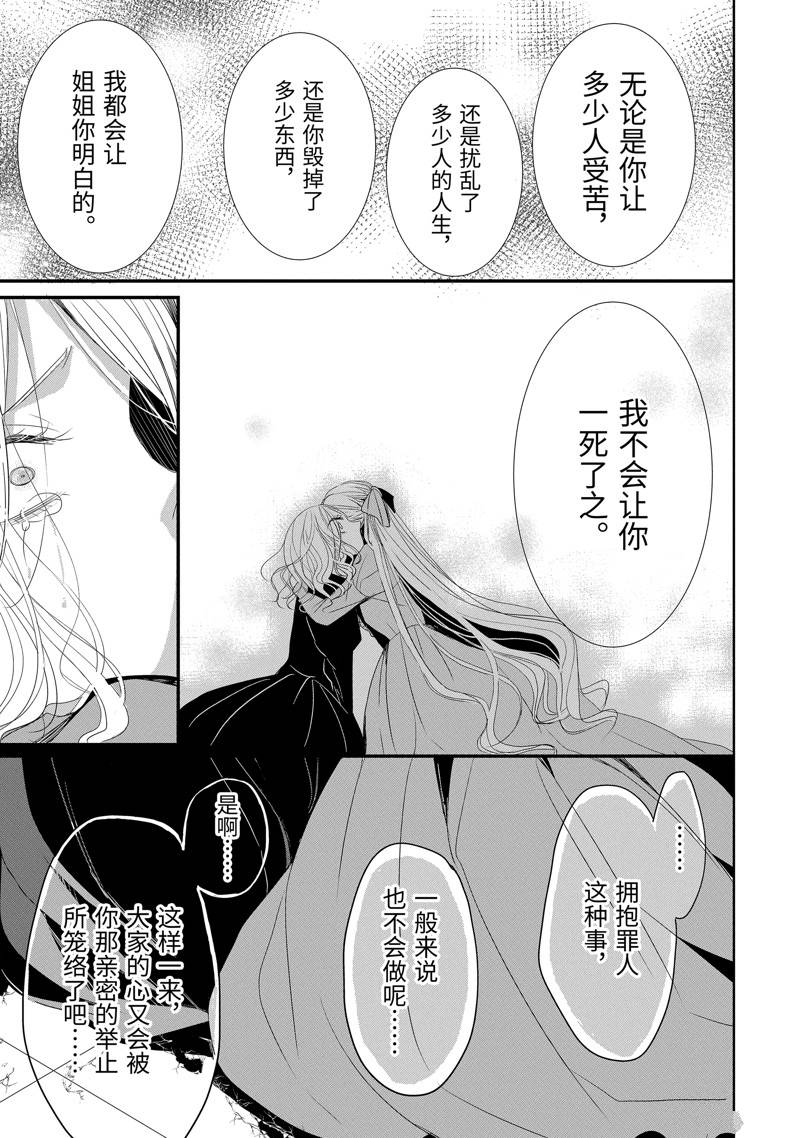 公爵千金提雅蕾西亚的复仇 ～我要借用恶魔的力量～ 第22话 第13页
