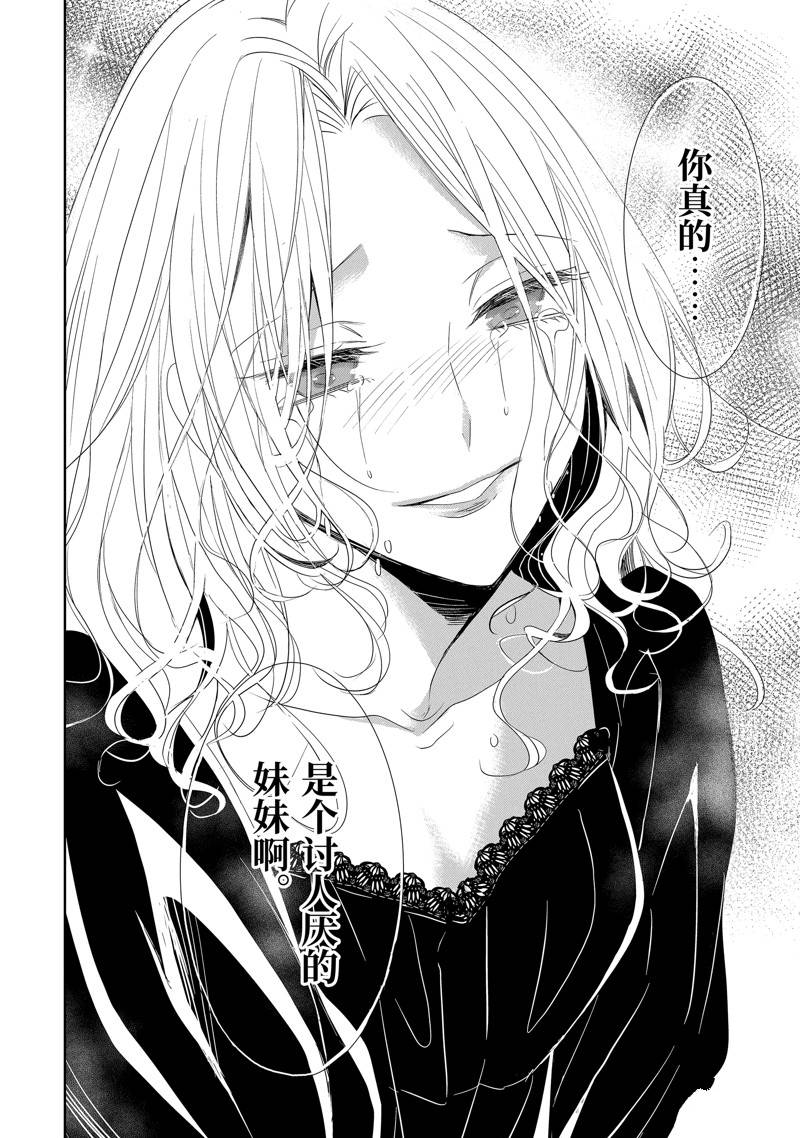 公爵千金提雅蕾西亚的复仇 ～我要借用恶魔的力量～ 第22话 第14页