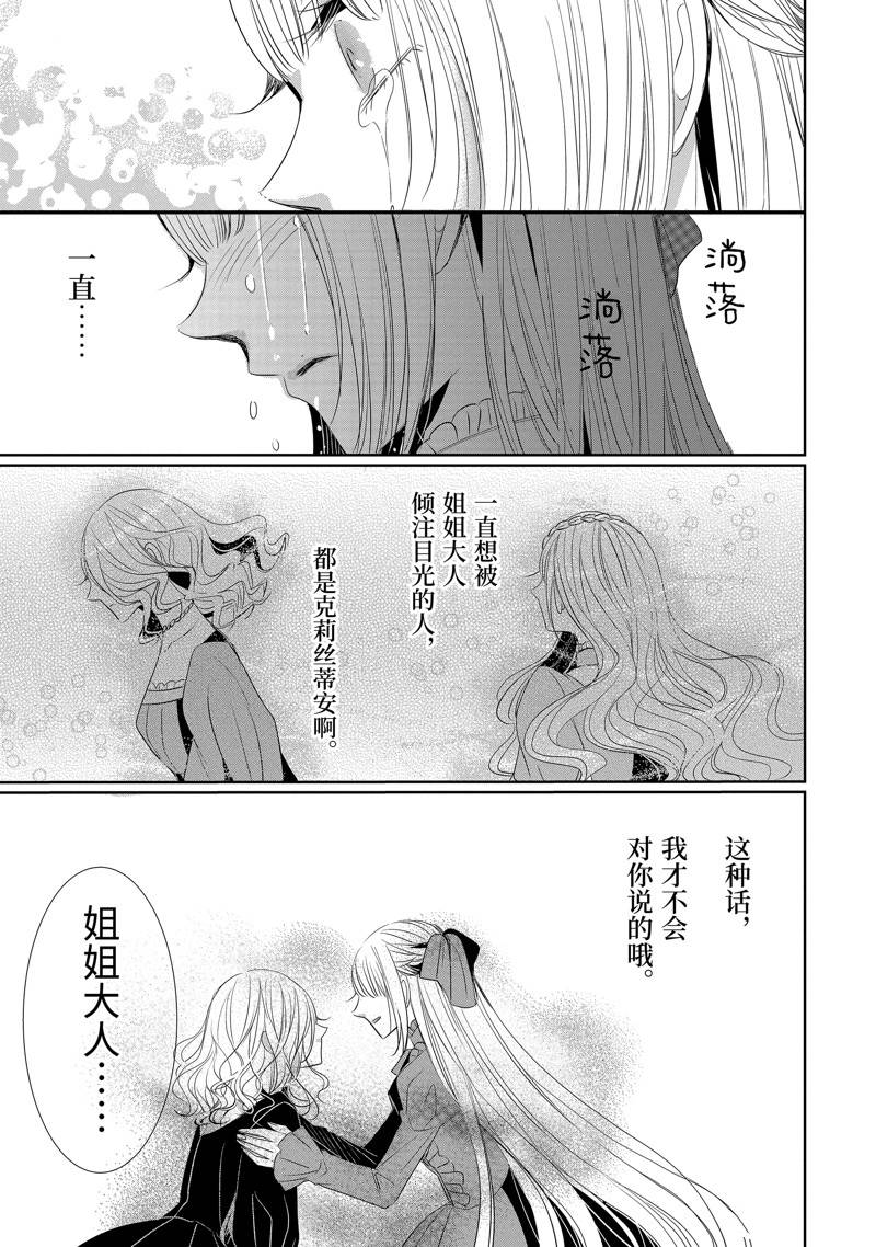 公爵千金提雅蕾西亚的复仇 ～我要借用恶魔的力量～ 第22话 第15页