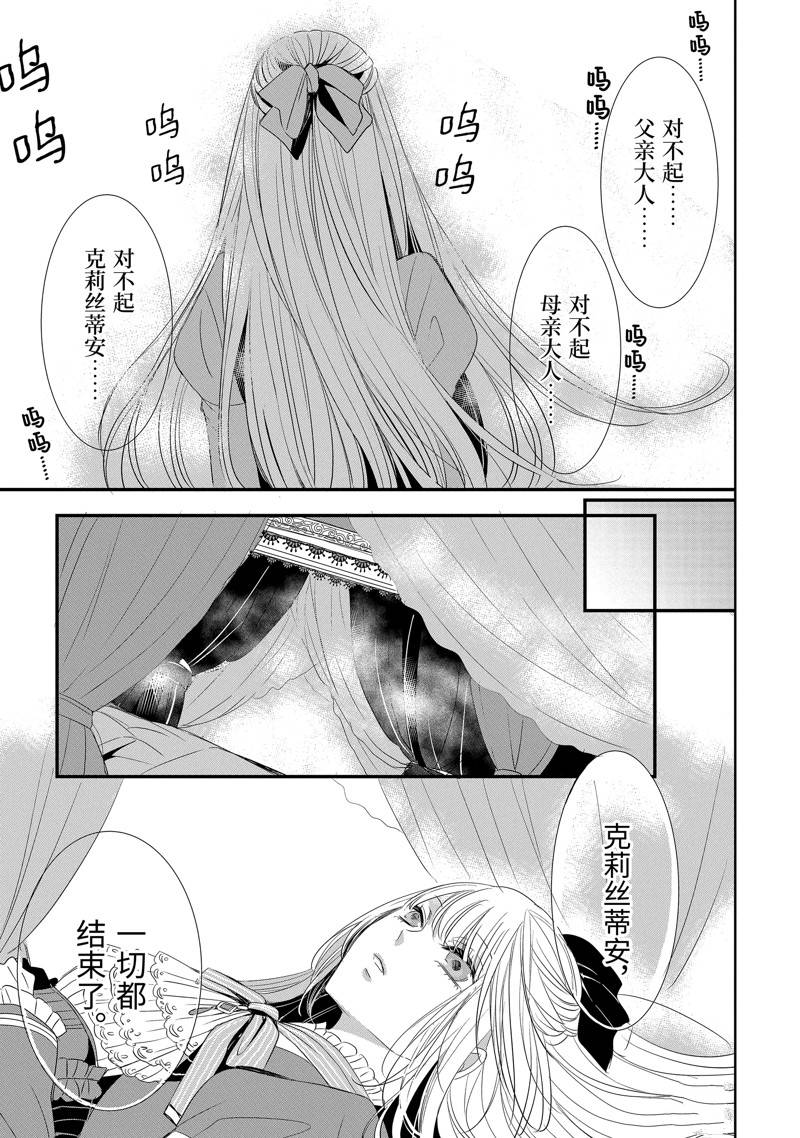 公爵千金提雅蕾西亚的复仇 ～我要借用恶魔的力量～ 第22话 第17页