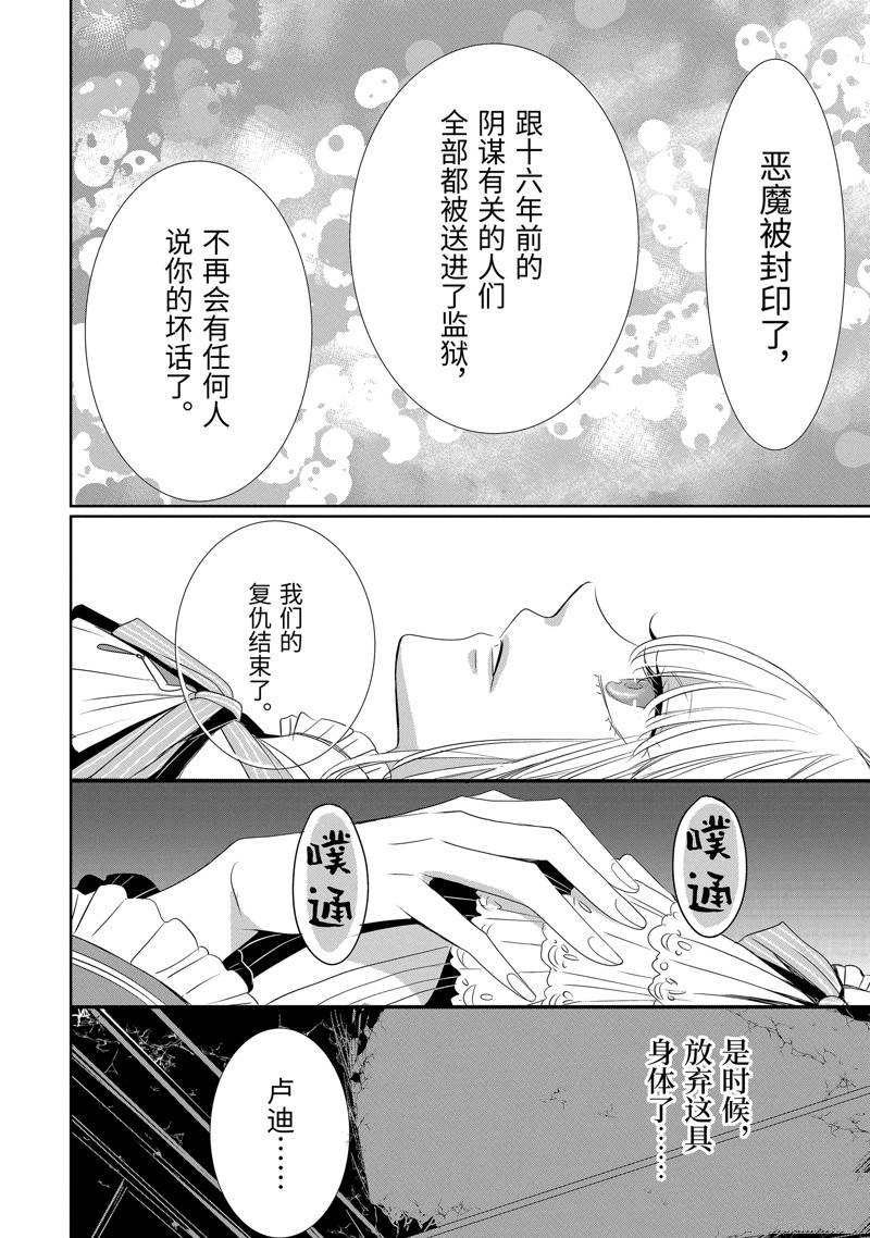 公爵千金提雅蕾西亚的复仇 ～我要借用恶魔的力量～ 第22话 第18页