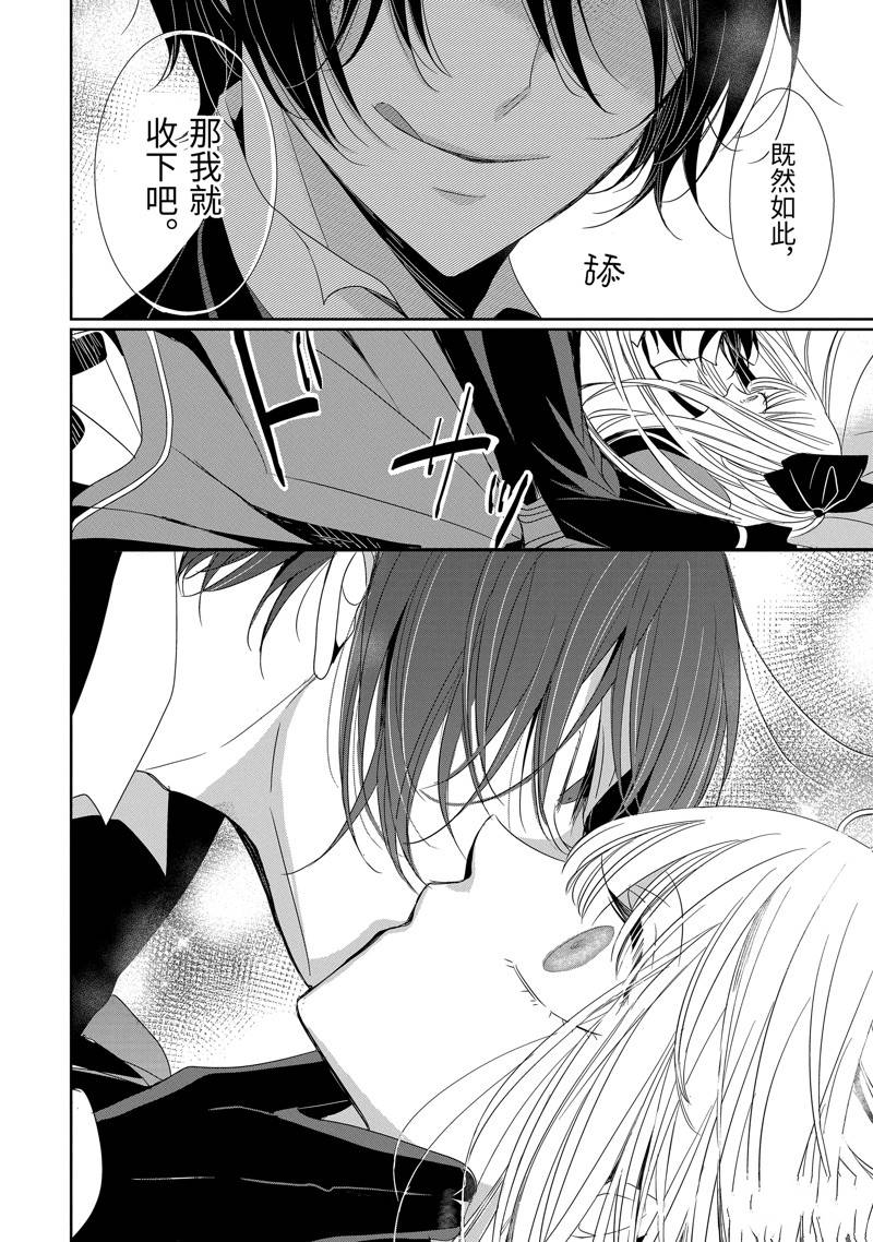公爵千金提雅蕾西亚的复仇 ～我要借用恶魔的力量～ 第22话 第20页