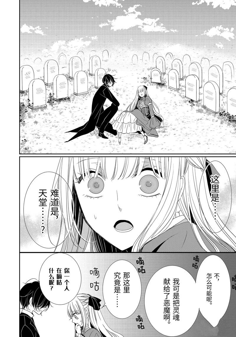 公爵千金提雅蕾西亚的复仇 ～我要借用恶魔的力量～ 第22话 第22页