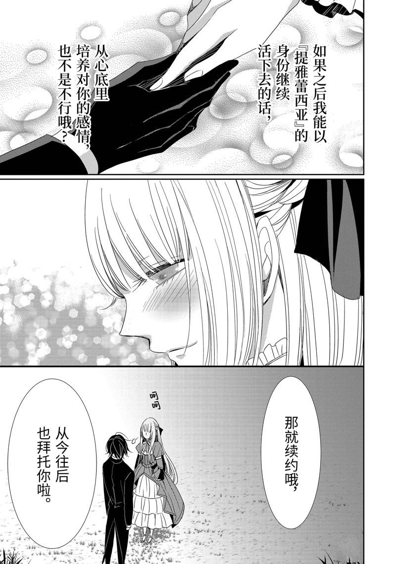 公爵千金提雅蕾西亚的复仇 ～我要借用恶魔的力量～ 第22话 第29页
