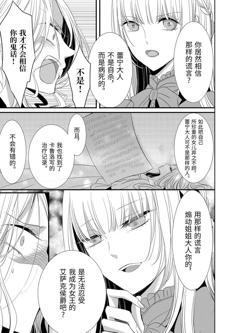 公爵千金提雅蕾西亚的复仇 ～我要借用恶魔的力量～ 第22话 第5页