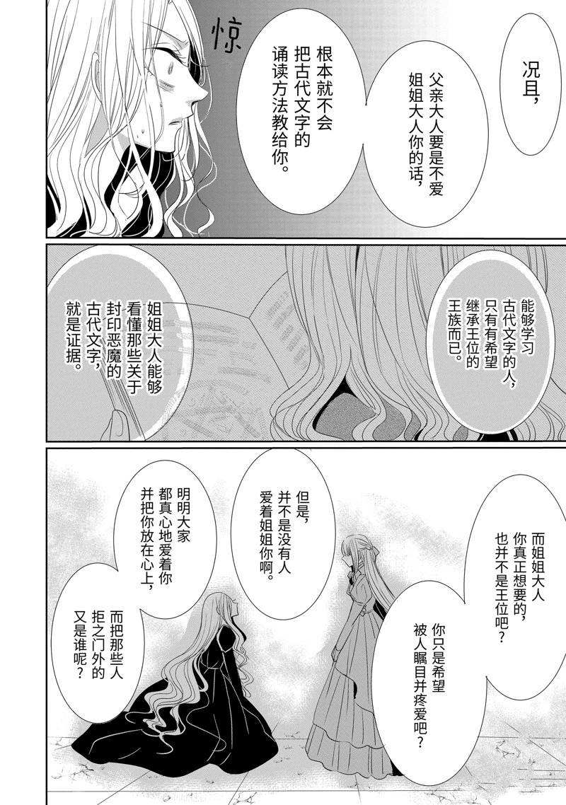 公爵千金提雅蕾西亚的复仇 ～我要借用恶魔的力量～ 第22话 第6页