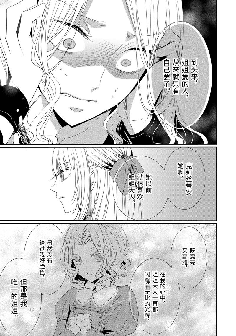公爵千金提雅蕾西亚的复仇 ～我要借用恶魔的力量～ 第22话 第7页