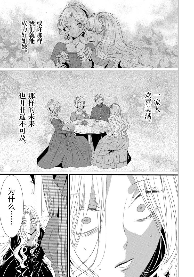 公爵千金提雅蕾西亚的复仇 ～我要借用恶魔的力量～ 第22话 第9页