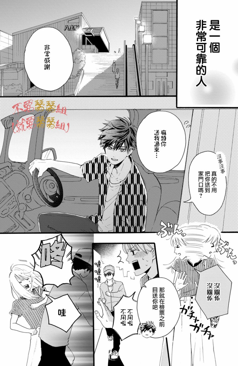认真地不纯异性交往 第1话 第11页