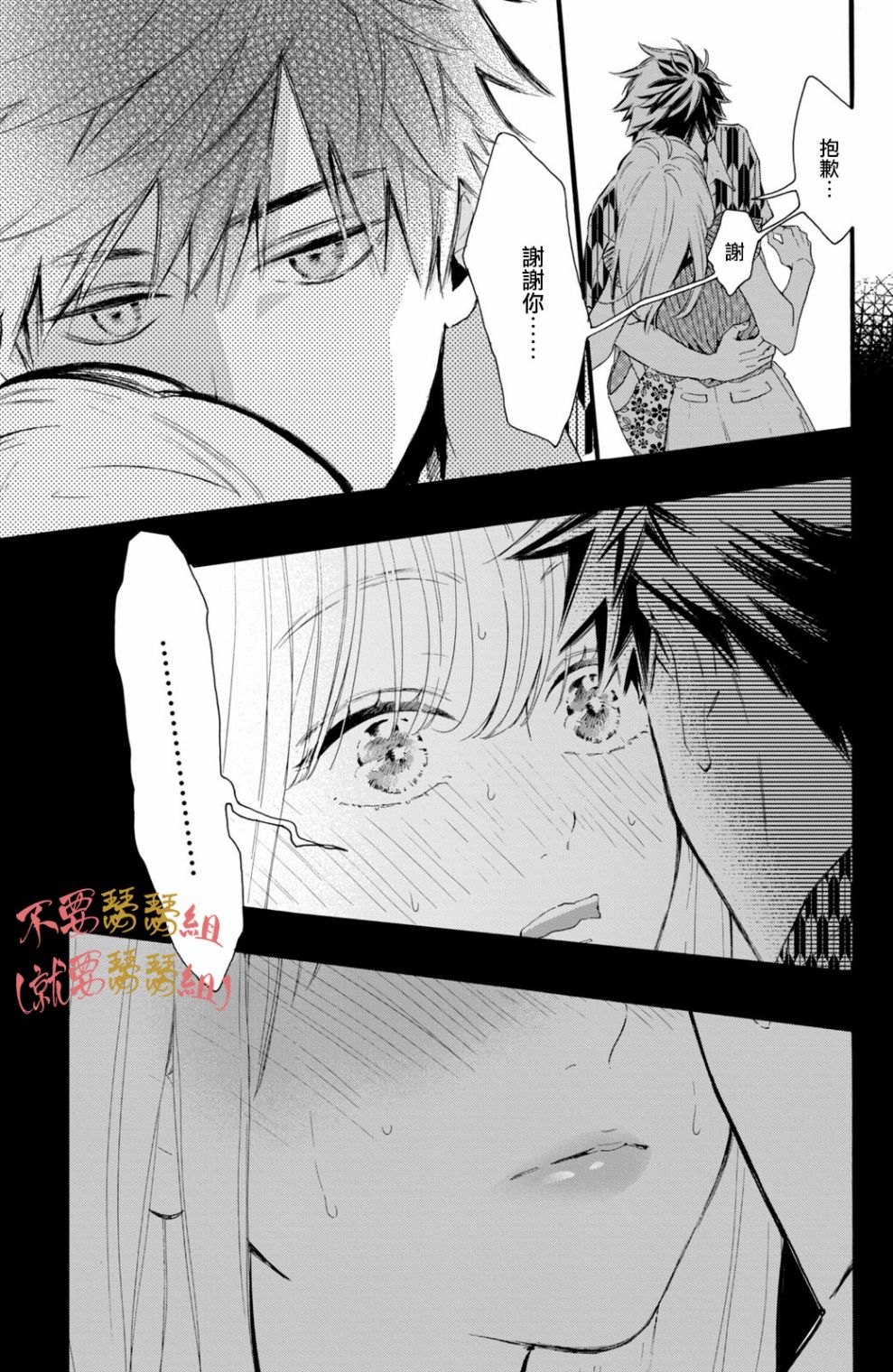 认真地不纯异性交往 第1话 第13页