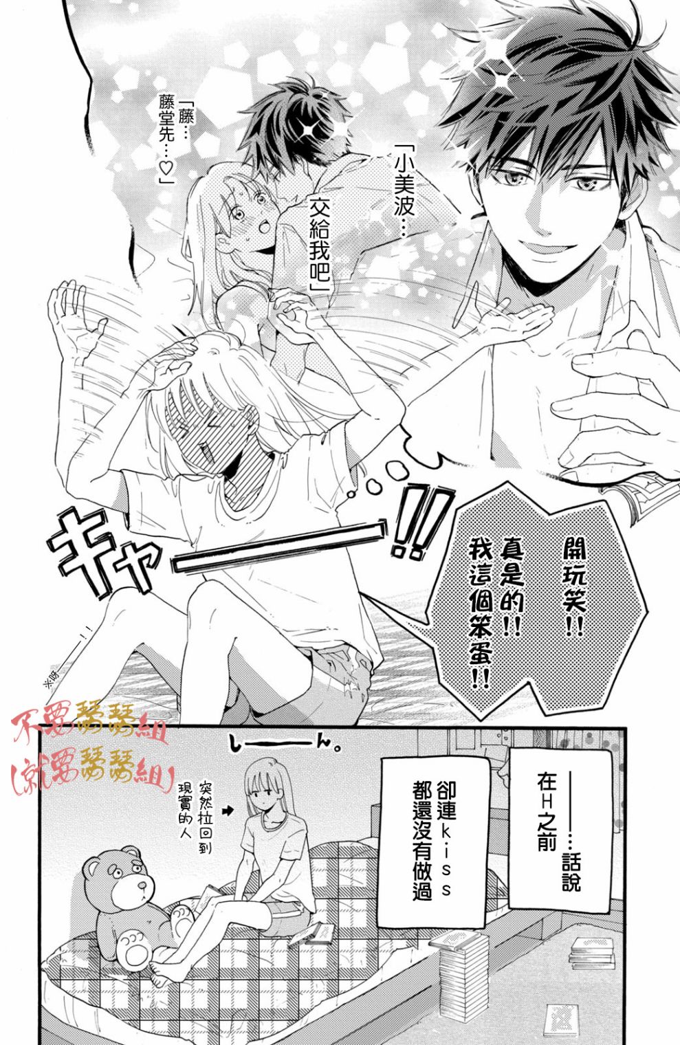认真地不纯异性交往 第1话 第19页