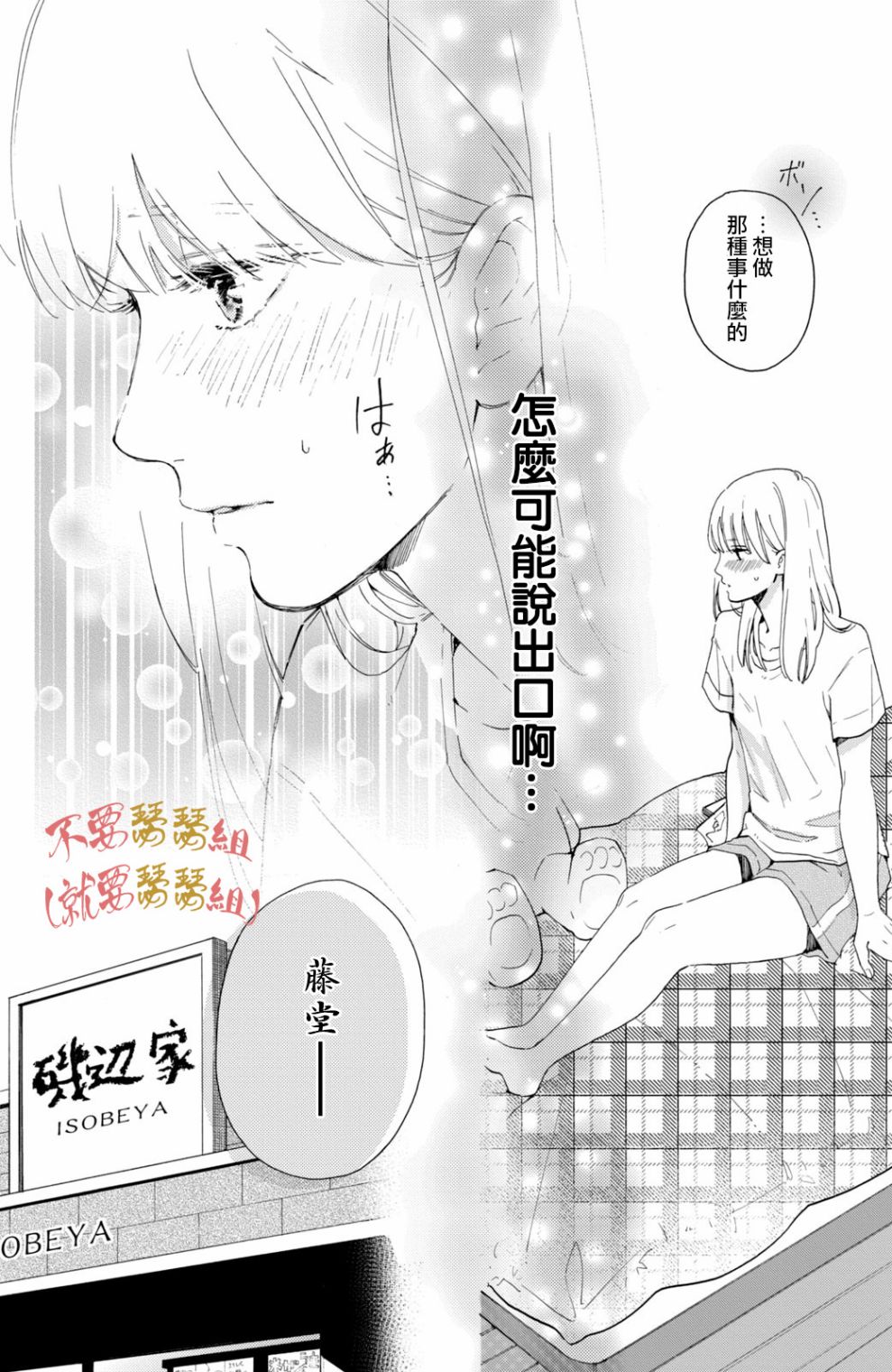 认真地不纯异性交往 第1话 第20页