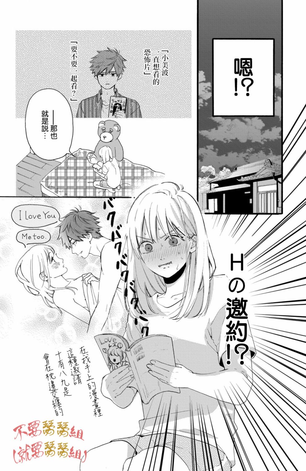 认真地不纯异性交往 第1话 第24页
