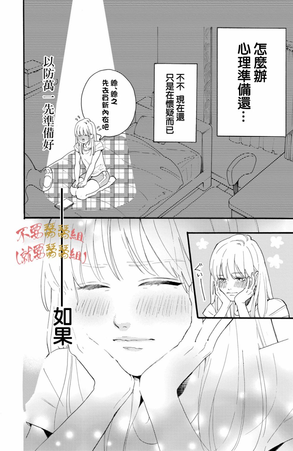 认真地不纯异性交往 第1话 第25页