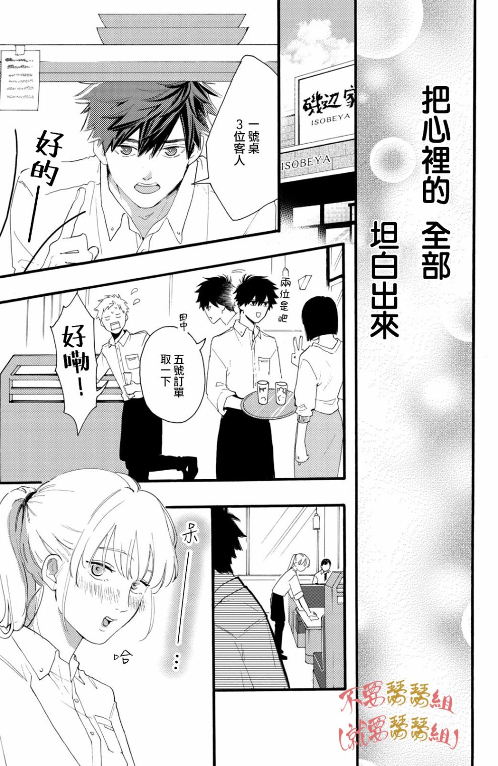 认真地不纯异性交往 第1话 第27页