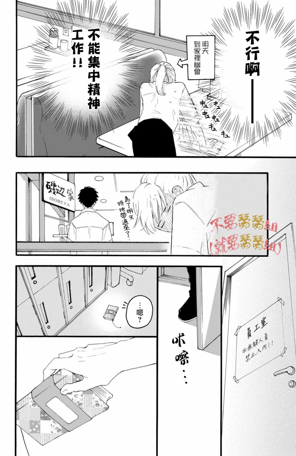 认真地不纯异性交往 第1话 第28页