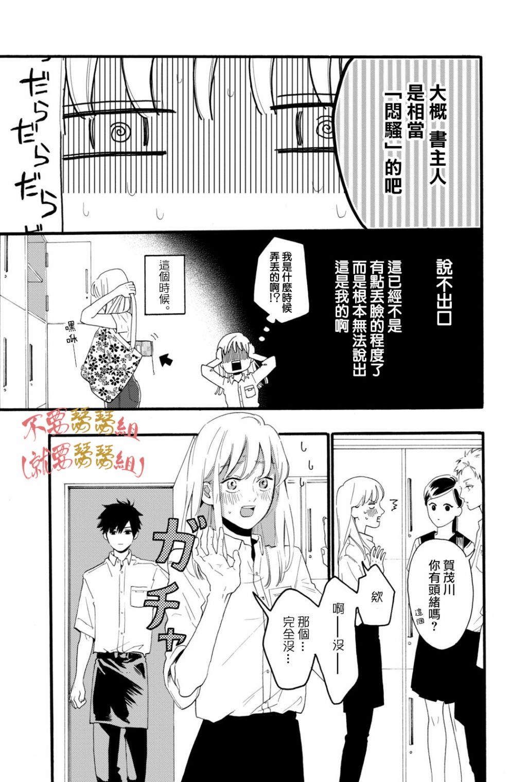 认真地不纯异性交往 第1话 第31页