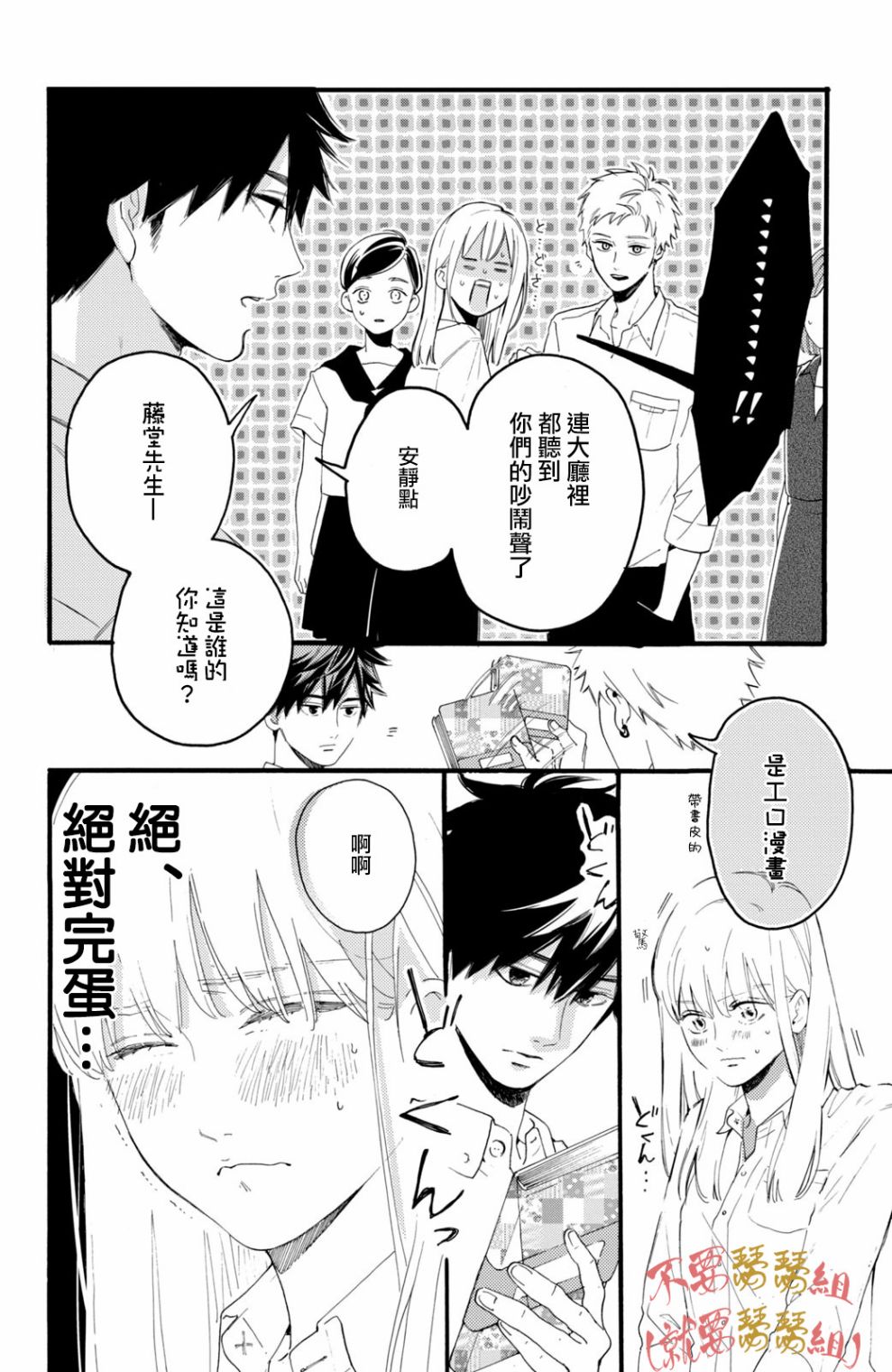 认真地不纯异性交往 第1话 第32页