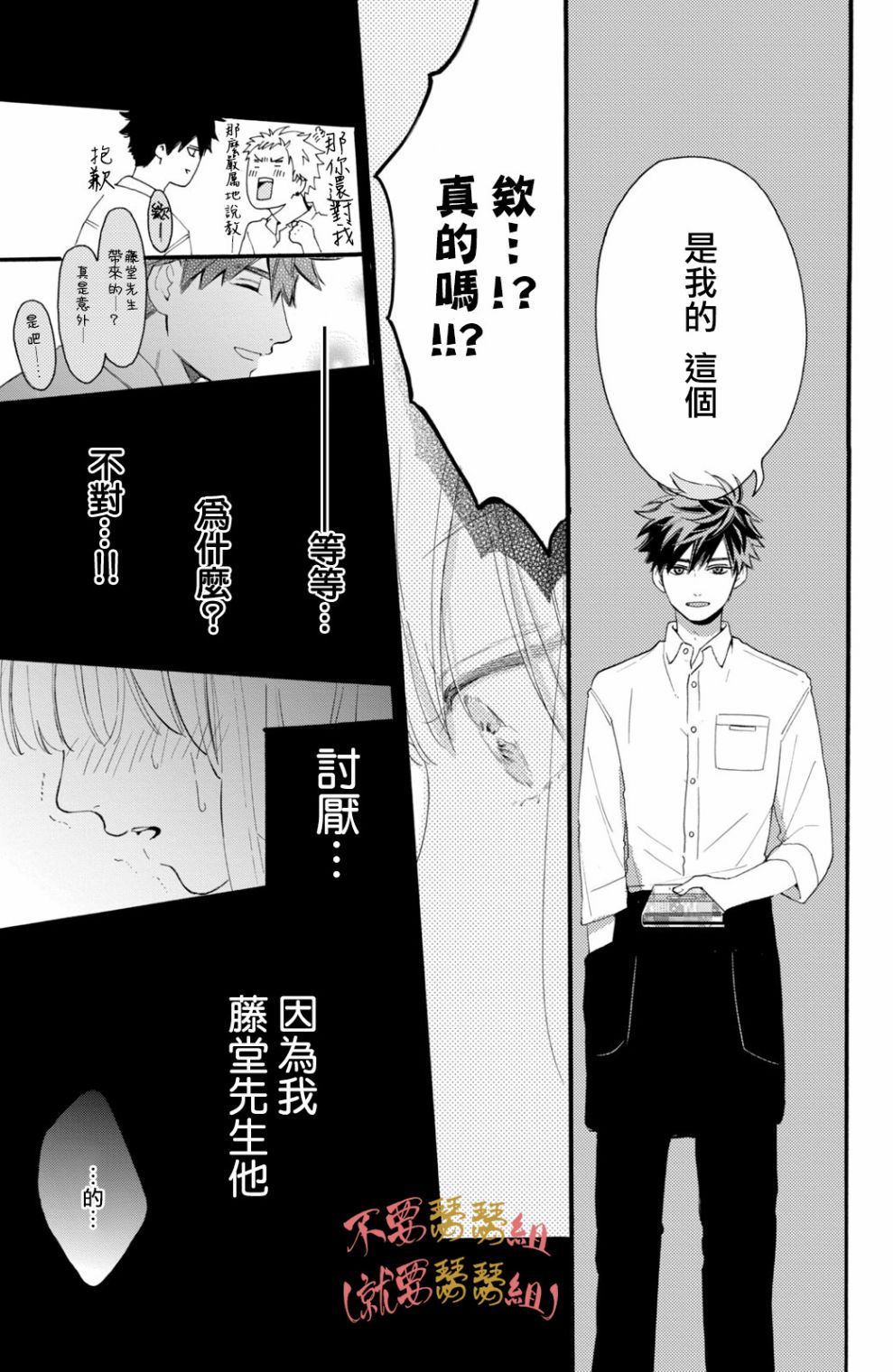 认真地不纯异性交往 第1话 第33页