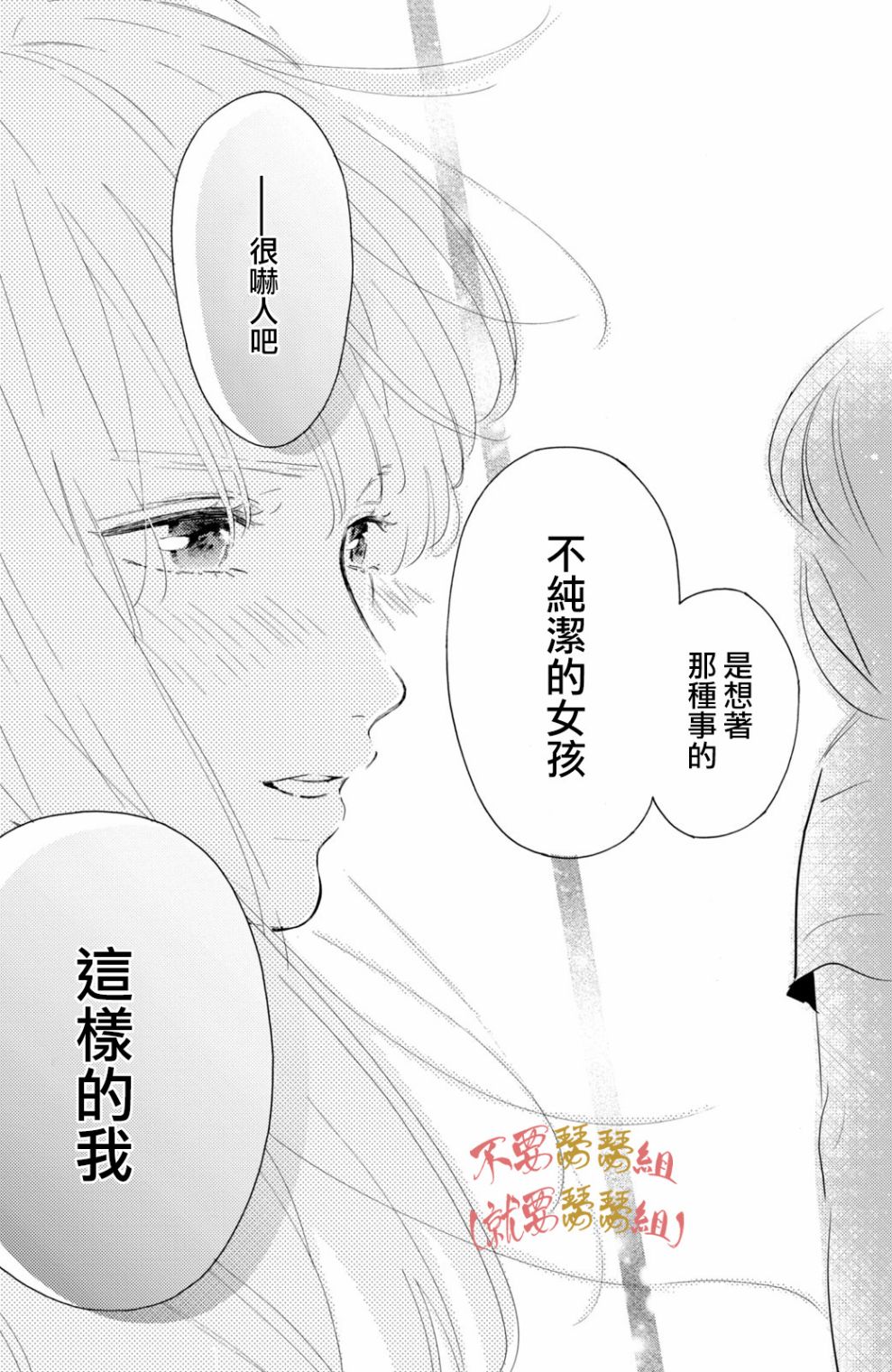 认真地不纯异性交往 第1话 第39页