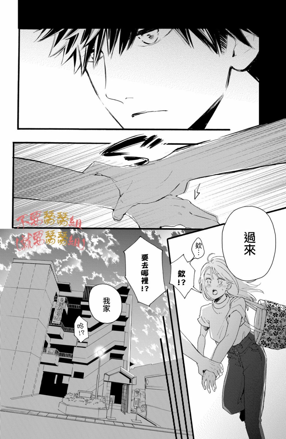 认真地不纯异性交往 第1话 第40页