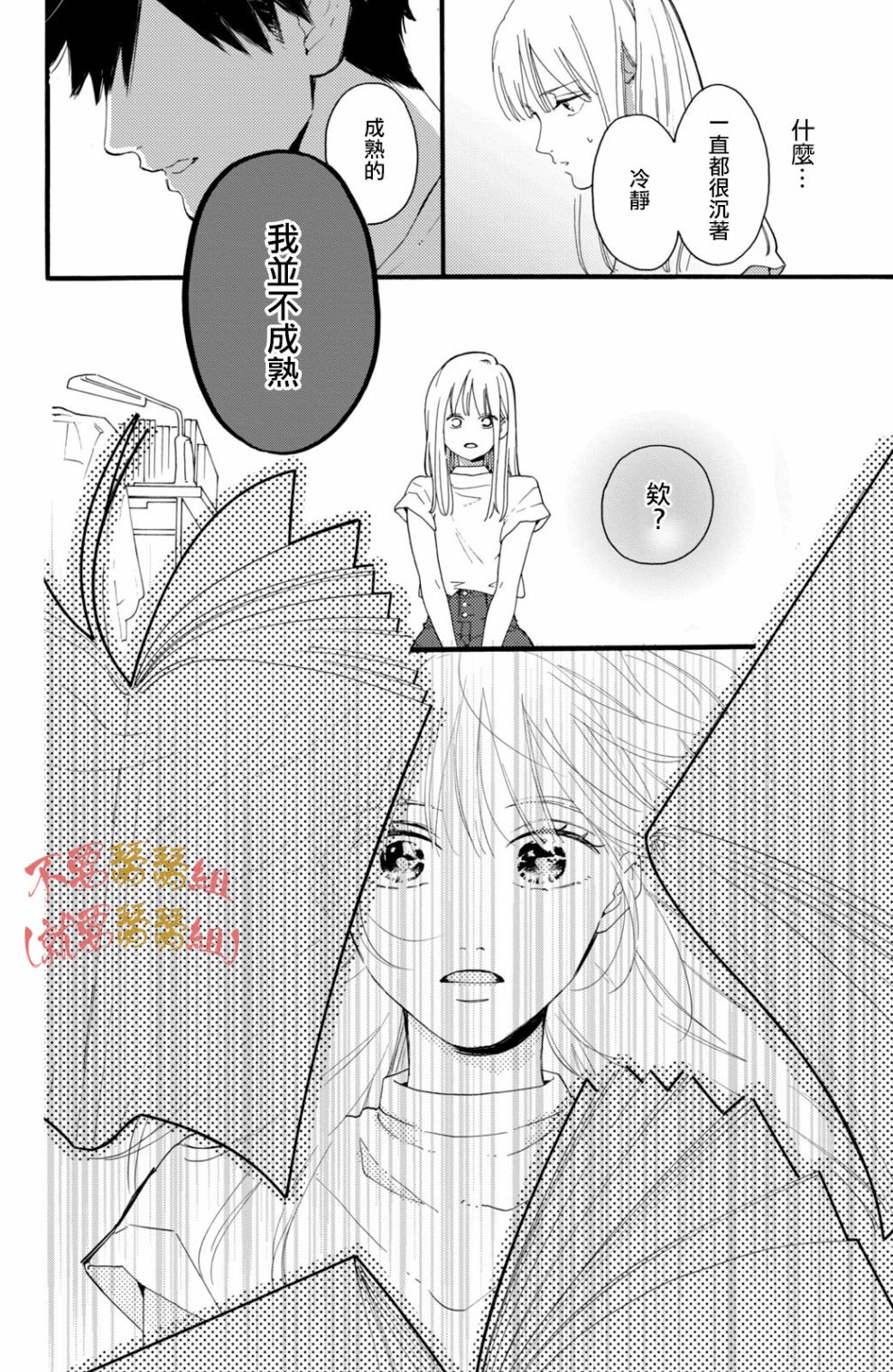认真地不纯异性交往 第1话 第42页