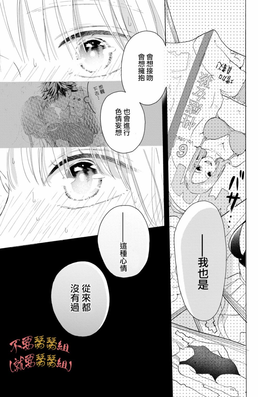 认真地不纯异性交往 第1话 第43页