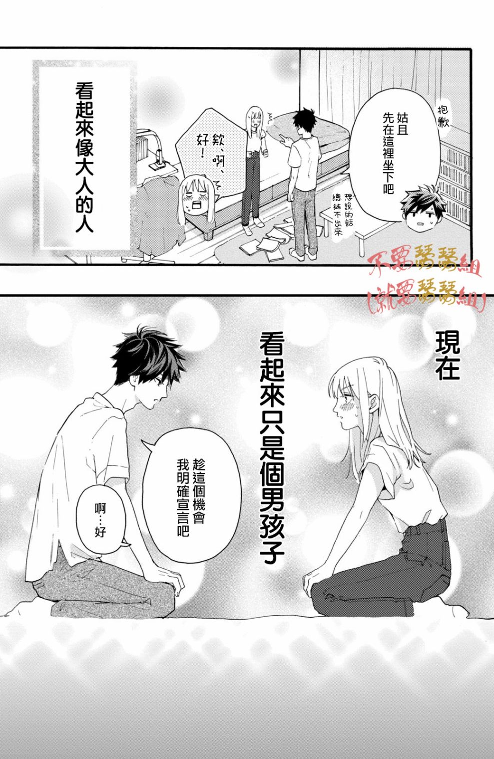 认真地不纯异性交往 第1话 第47页