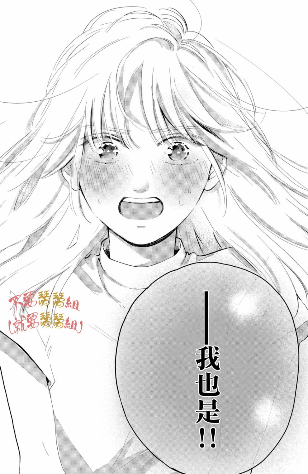 认真地不纯异性交往 第1话 第49页