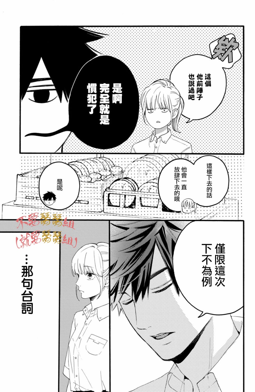 认真地不纯异性交往 第1话 第9页