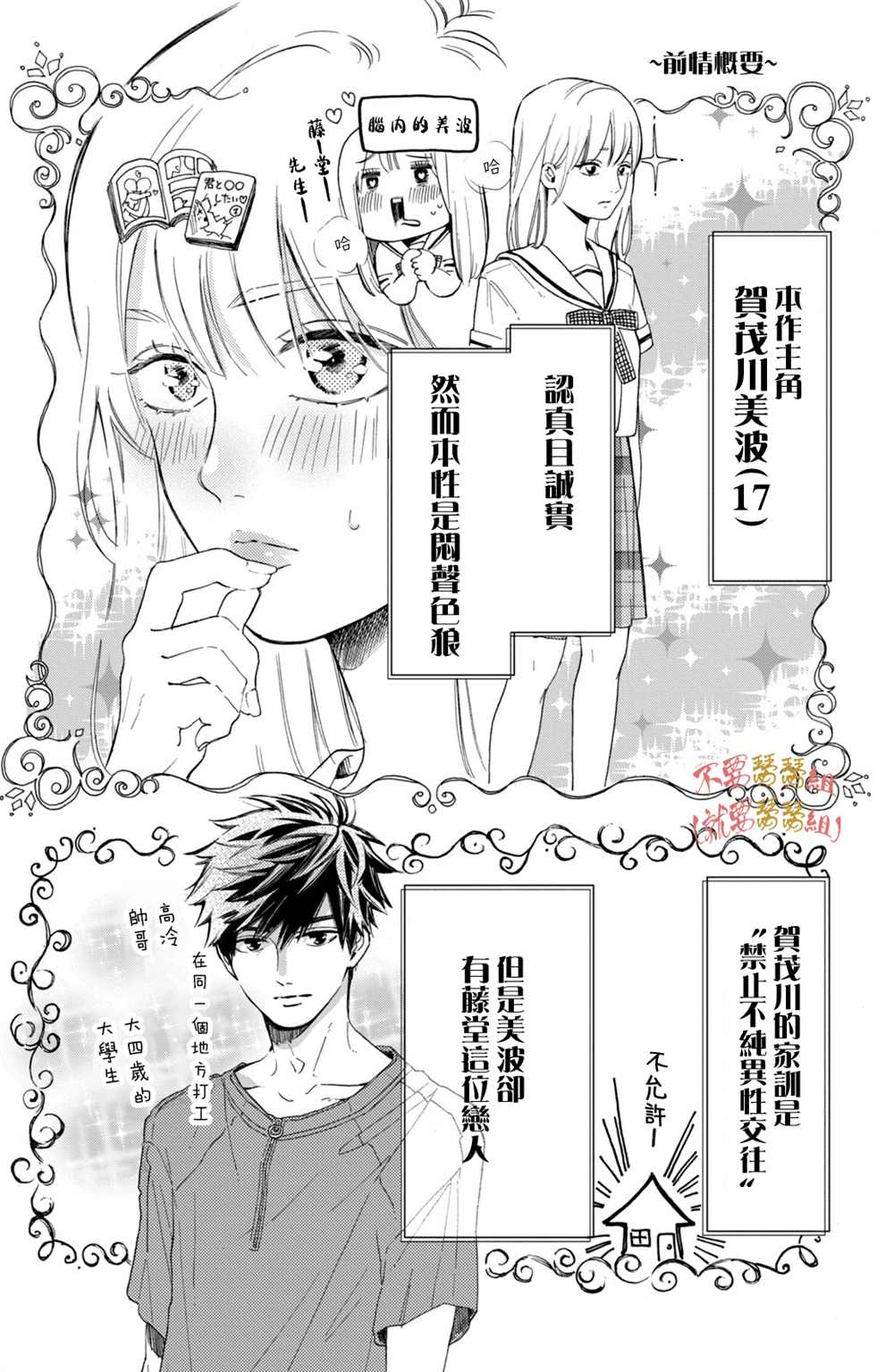 认真地不纯异性交往 第2话 第2页