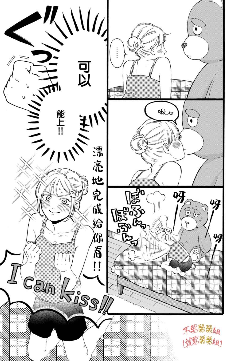 认真地不纯异性交往 第2话 第11页