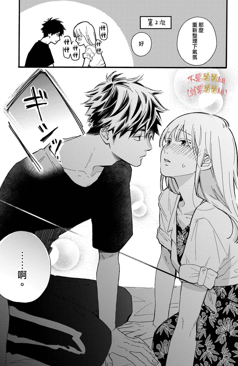 认真地不纯异性交往 第2话 第15页