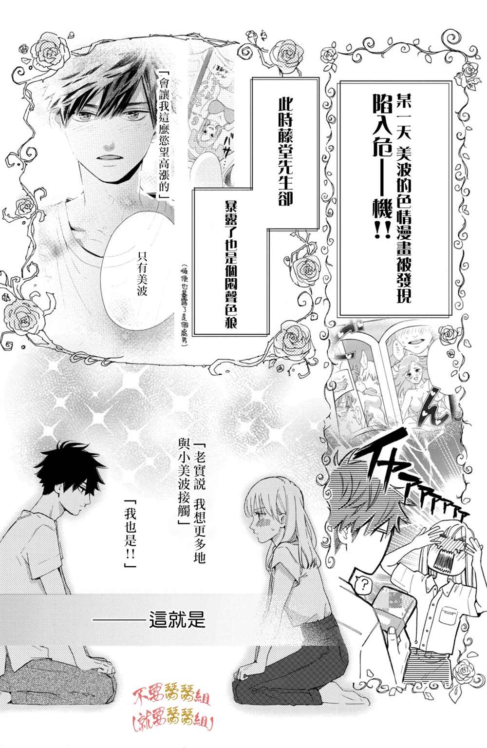 认真地不纯异性交往 第2话 第3页