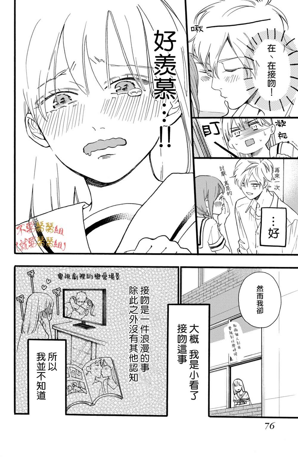 认真地不纯异性交往 第2话 第24页