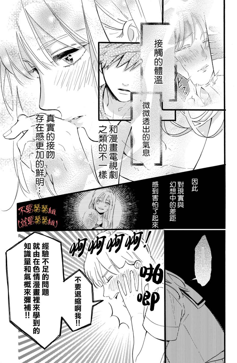 认真地不纯异性交往 第2话 第25页