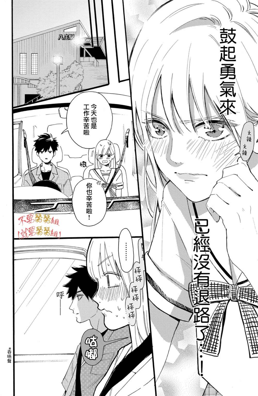 认真地不纯异性交往 第2话 第26页