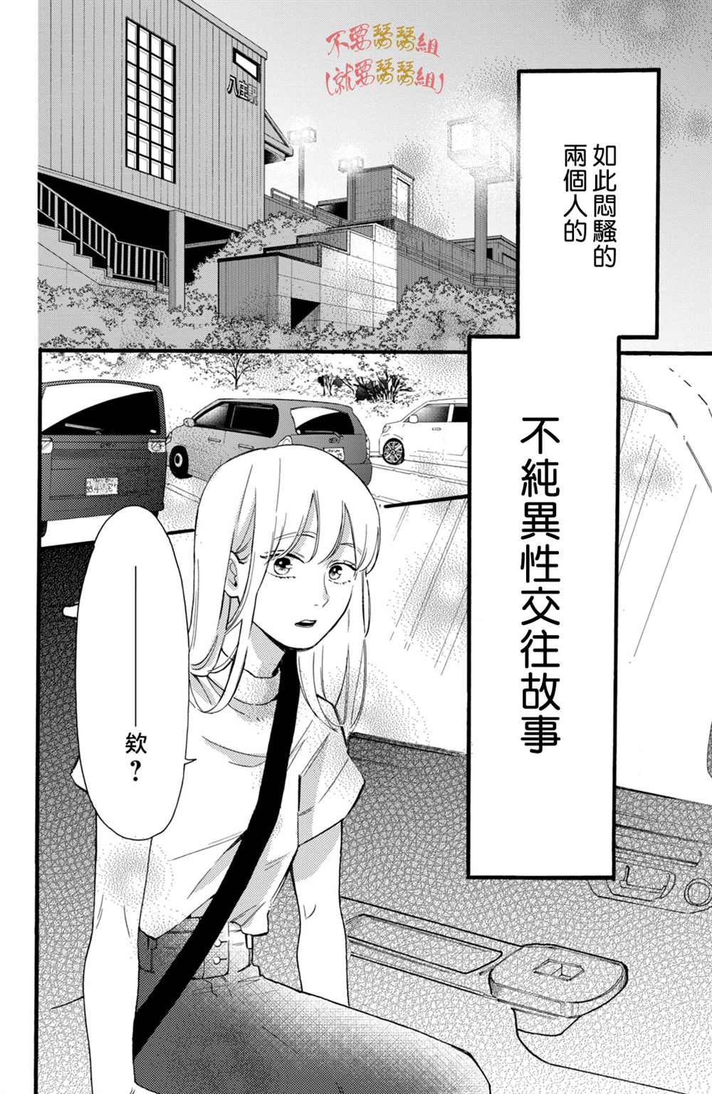 认真地不纯异性交往 第2话 第4页