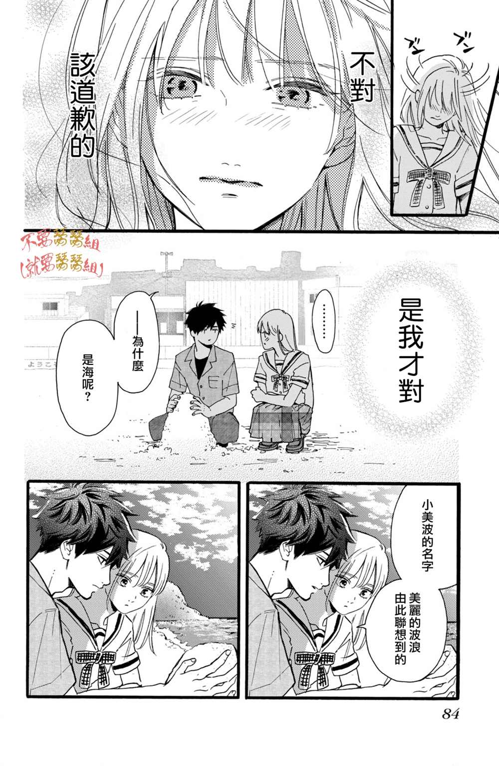 认真地不纯异性交往 第2话 第32页