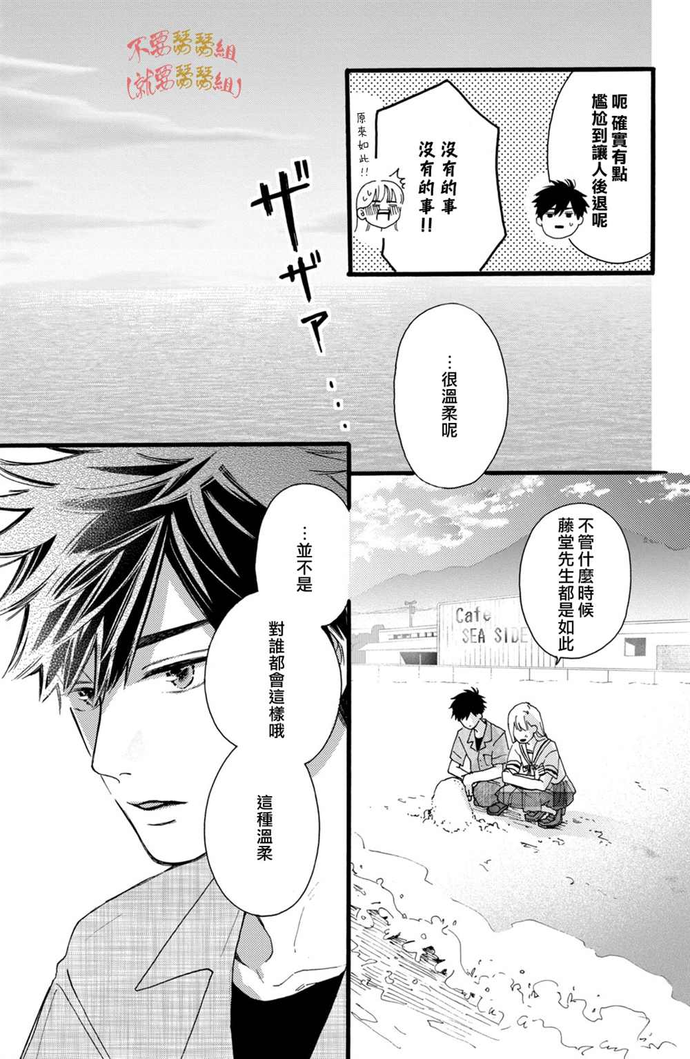 认真地不纯异性交往 第2话 第33页