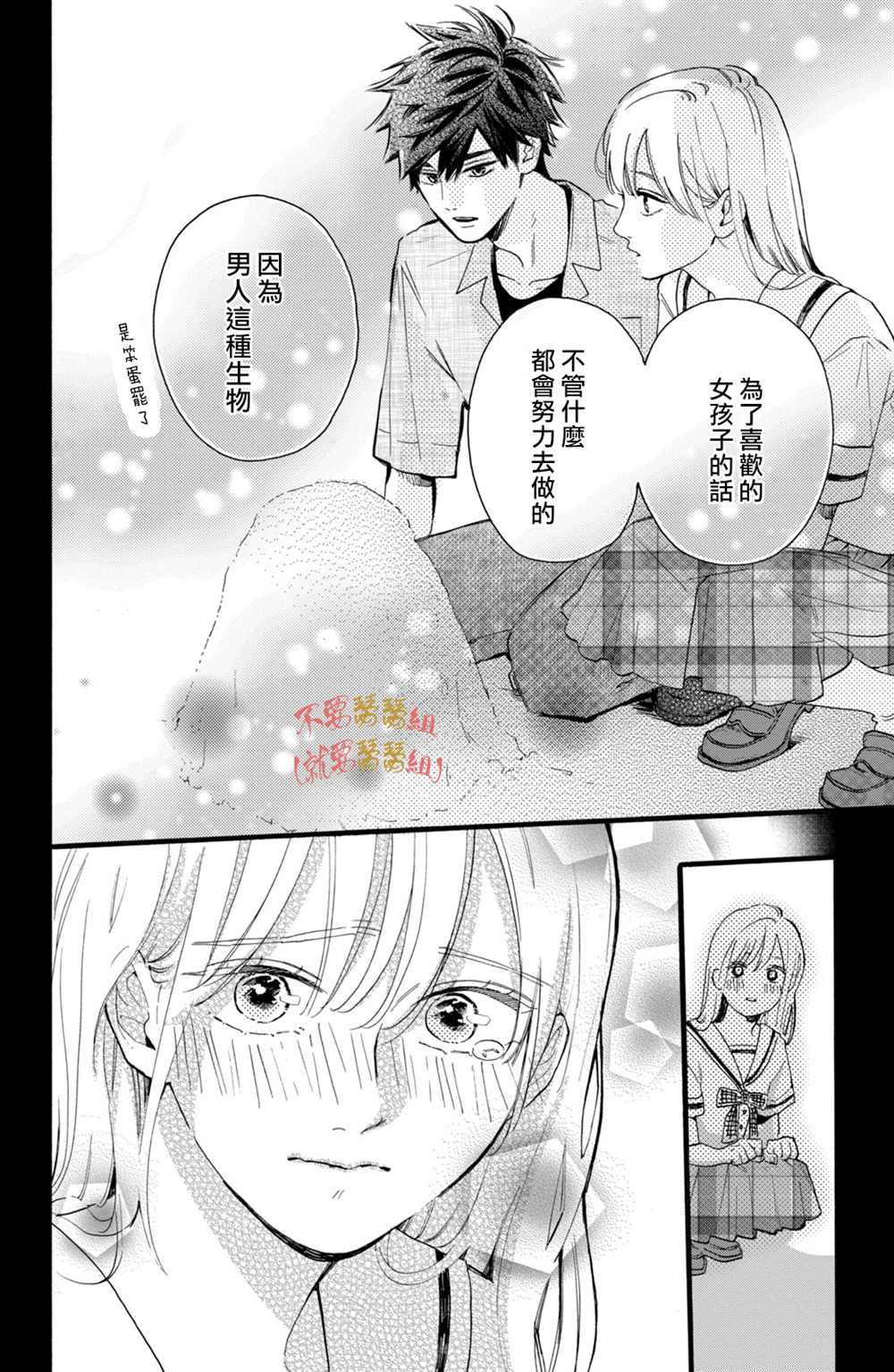 认真地不纯异性交往 第2话 第34页