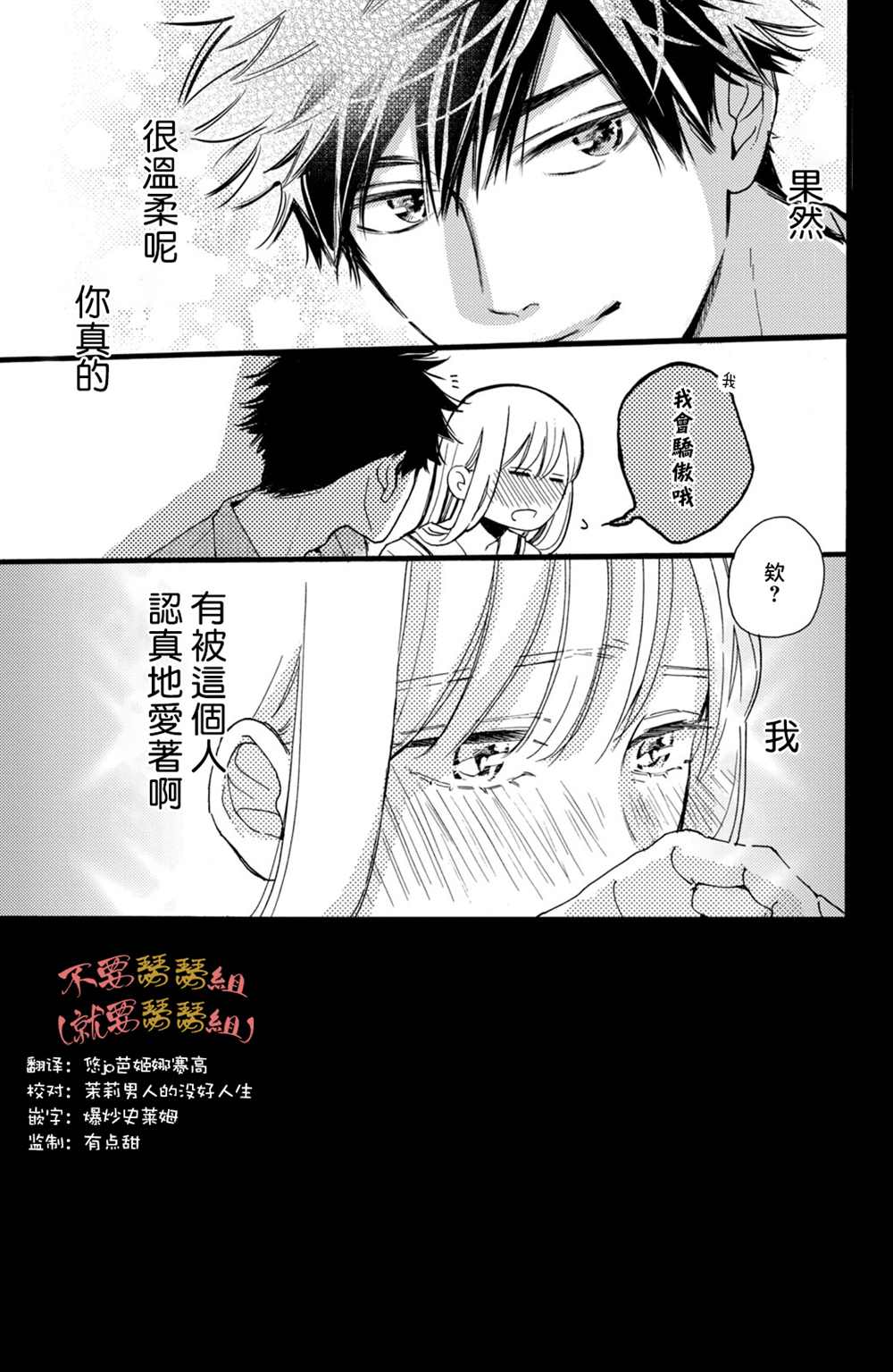 认真地不纯异性交往 第2话 第35页