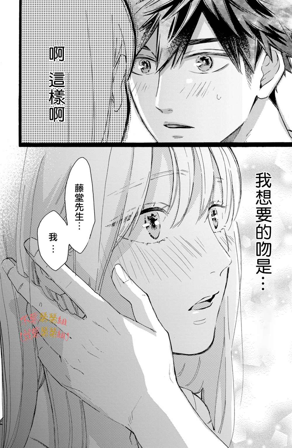 认真地不纯异性交往 第2话 第37页
